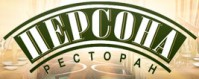 Ресторан «Персона» Ресторан «Персона»